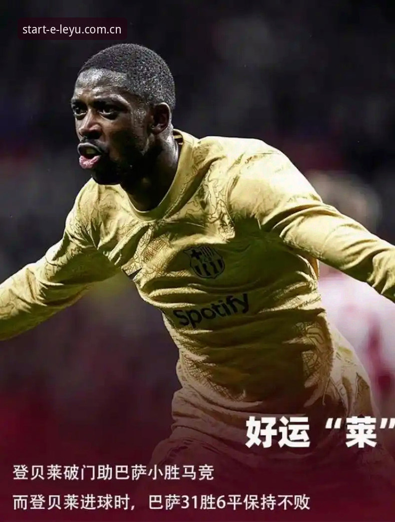 登贝莱世界杯处子球复盘——从数据追踪到实战解读的操作教程